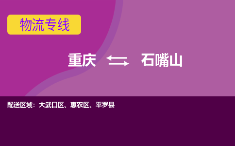 重庆到石嘴山惠农区电动车托运-重庆到石嘴山惠农区电动车邮寄货运专线-不拆电池物流免费木架包装