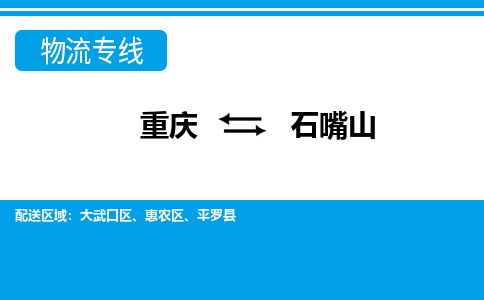 重庆到石嘴山平罗县电动车托运-重庆到石嘴山平罗县电动车邮寄货运专线-不拆电池物流免费木架包装