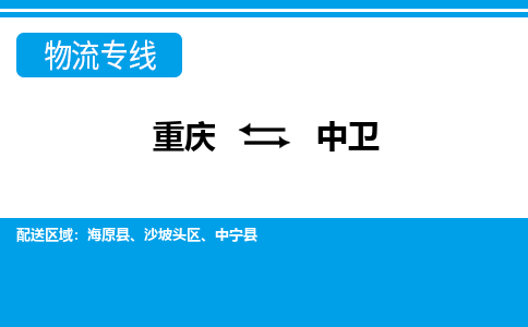 重庆到中卫海原县电动车托运-重庆到中卫海原县电动车邮寄货运专线-不拆电池物流免费木架包装