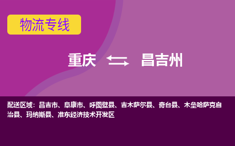 重庆到昌吉州阜康市电动车托运-重庆到昌吉州阜康市电动车邮寄货运专线-不拆电池物流免费木架包装