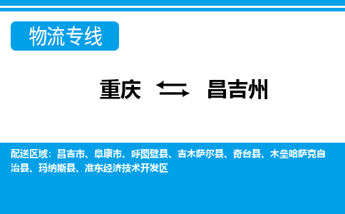 重庆到昌吉州玛纳斯县电动车托运-重庆到昌吉州玛纳斯县电动车邮寄货运专线-不拆电池物流免费木架包装