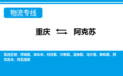 重庆到阿克苏拜城县电动车托运-重庆到阿克苏拜城县电动车邮寄货运专线-不拆电池物流免费木架包装