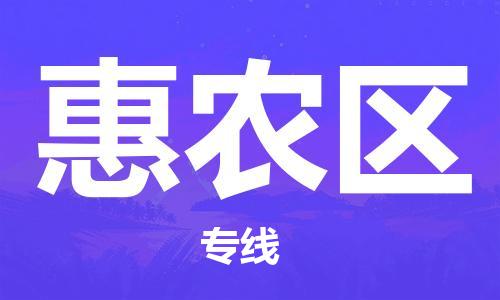 佛冈县到惠农区物流专线-佛冈县至惠农区货运安全、可靠的物流运输